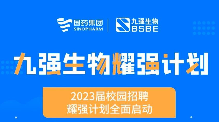 就“耀”你强 | 南宫体育（中国）“耀强计划”2023校招全面启动！