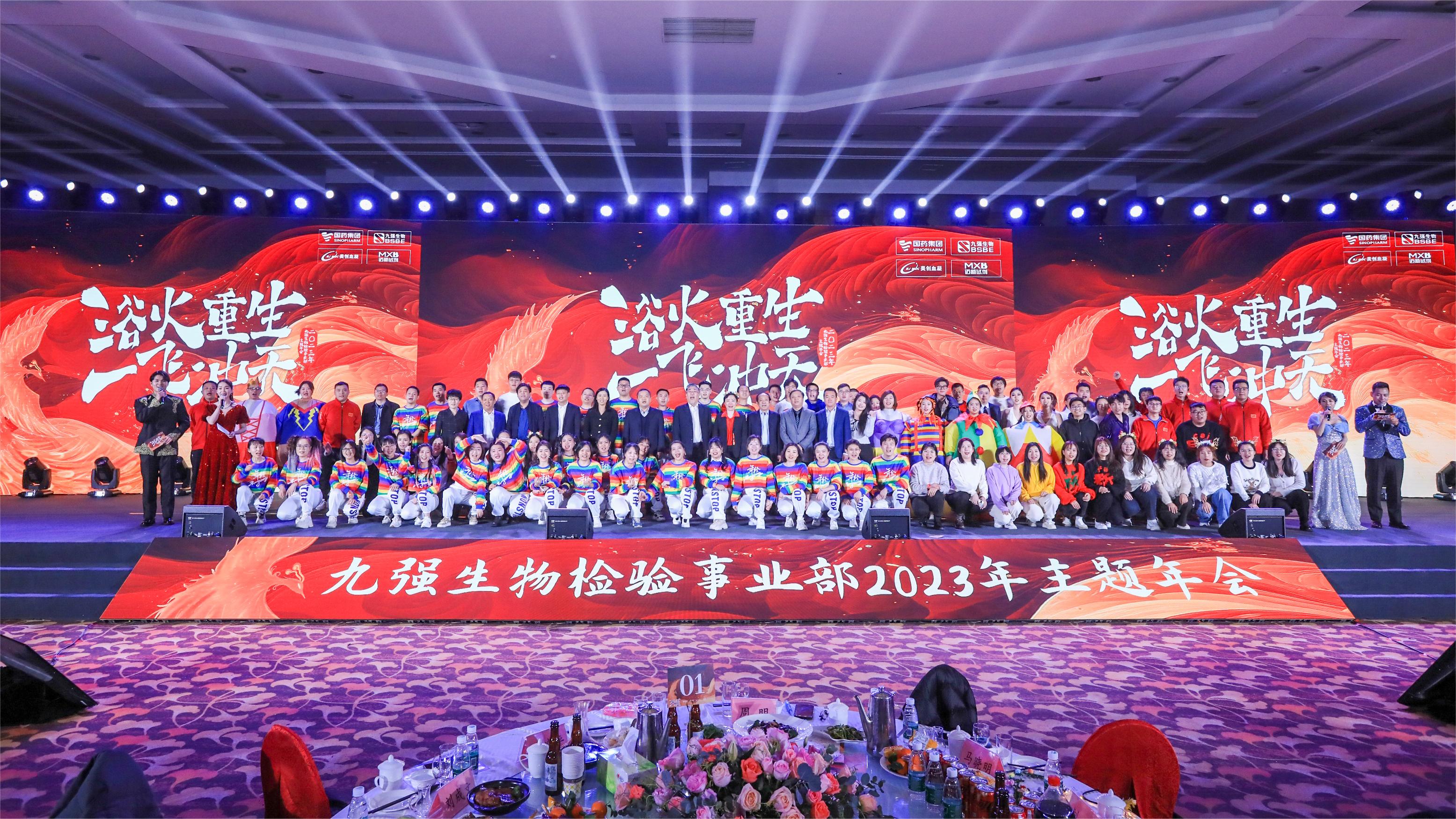 浴火重生，一飞冲天 | 南宫体育（中国）检验事业部2023年度年终总结表彰大会盛大举行！
