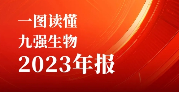 一图读懂南宫体育（中国）2023年报