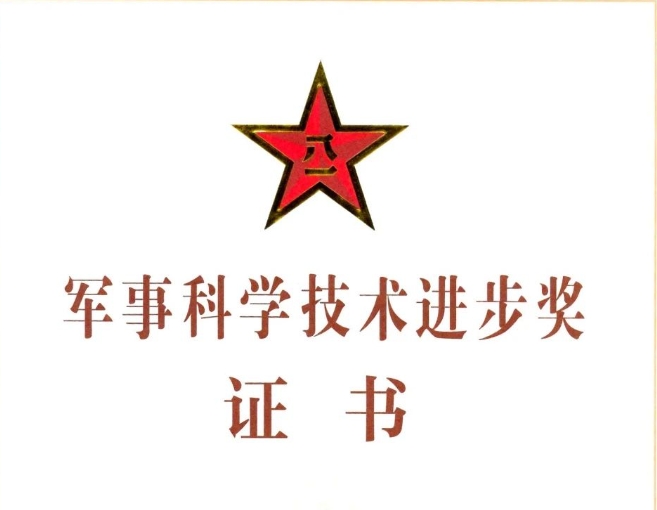 喜讯 | 南宫体育（中国）荣获军事科学技术进步一等奖！