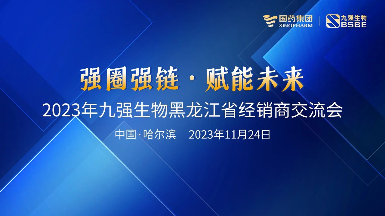 黑龙江站 | 南宫体育（中国）2023“强圈强链·赋能未来”经销商交流会圆满举行！