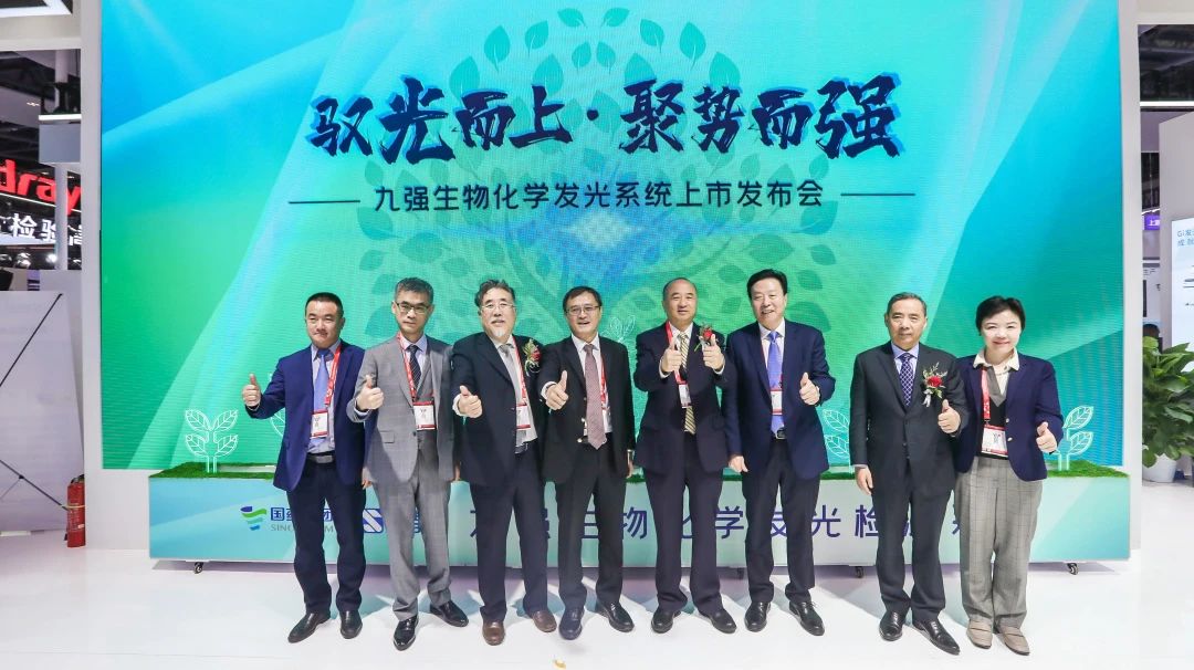 驭光而上，聚势而强！南宫体育（中国）化学发光系统上市发布会圆满举行！