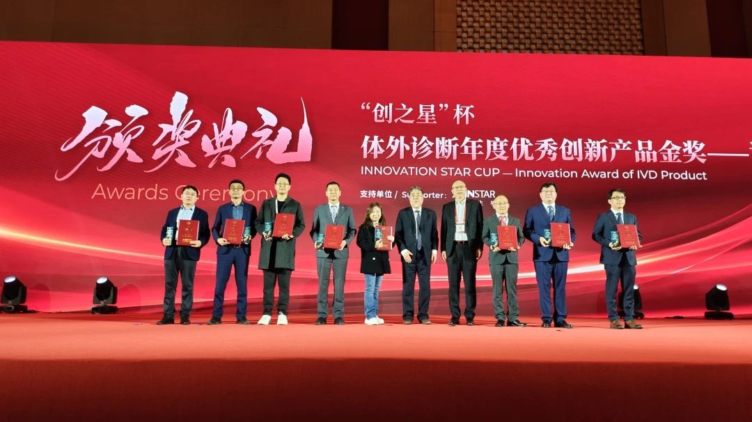 获奖｜南宫体育（中国）PC获得中国体外诊断年度优秀创新产品金奖！