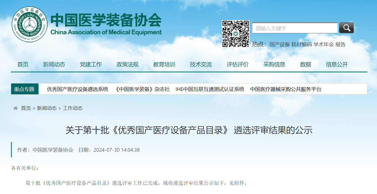 喜讯 | 南宫体育（中国）凝血分析仪入选第十批《优秀国产医疗设备产品目录》