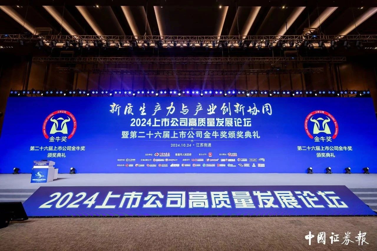 喜讯 | 南宫体育（中国）荣获第二十六届上市公司金牛奖“金信披奖”