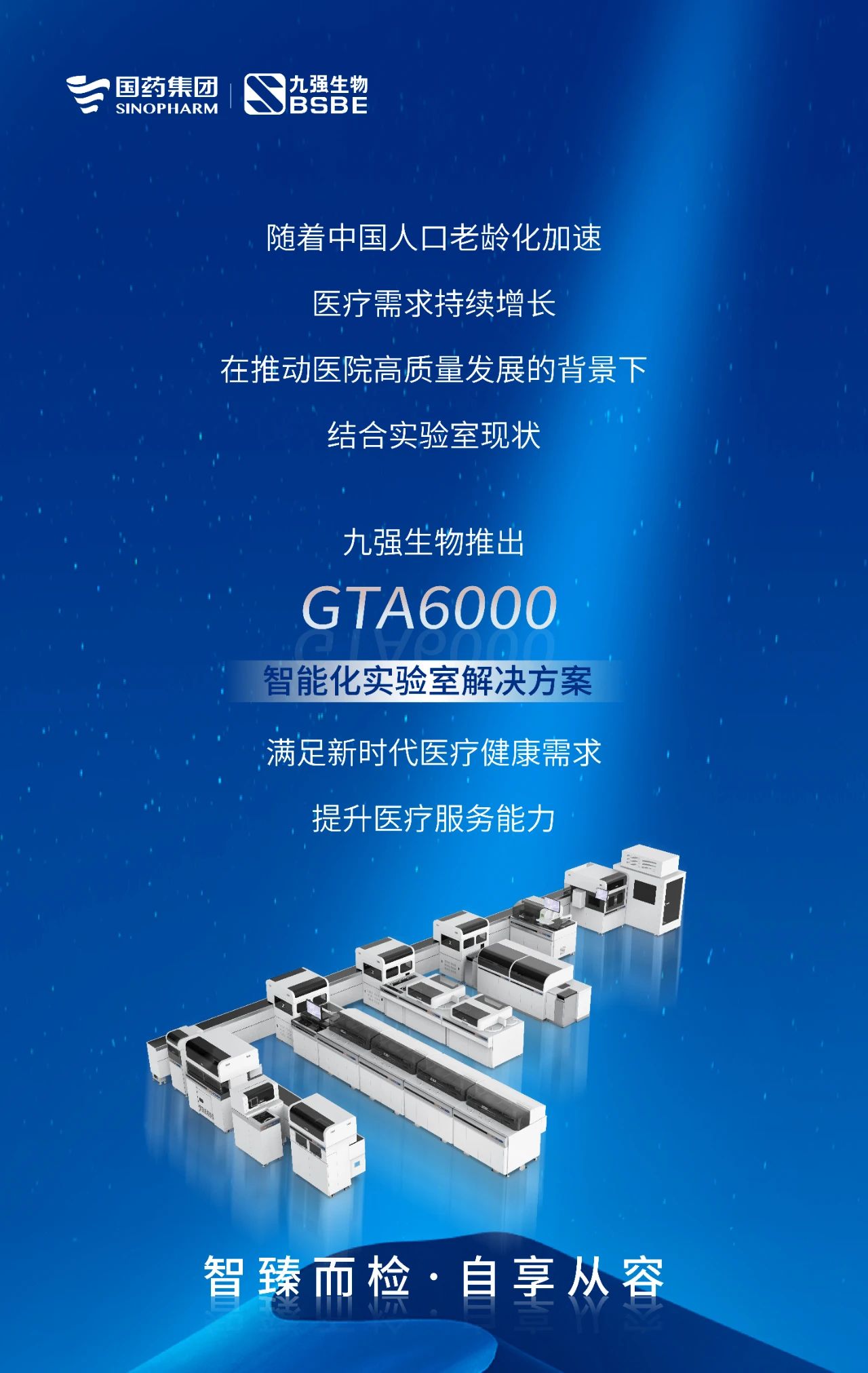智臻而检，自享从容 | 南宫体育（中国）GTA6000智能化实验室解决方案获批上市