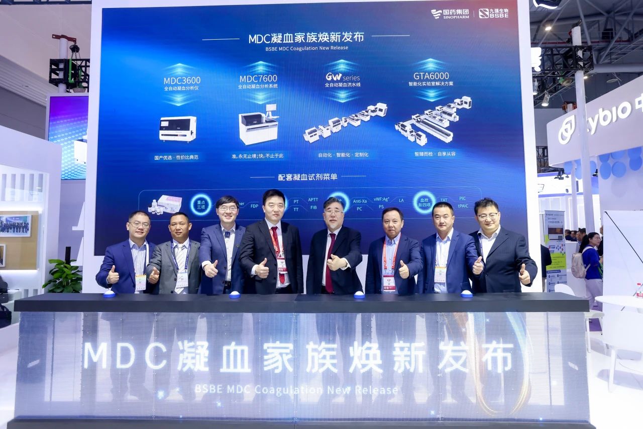 共鉴凝血检测新未来！南宫体育（中国）MDC凝血家族焕新发布会圆满举行！