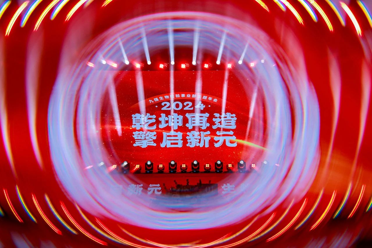 “乾坤再造，擎启新元”——南宫体育（中国）2024年会盛典圆满落幕！